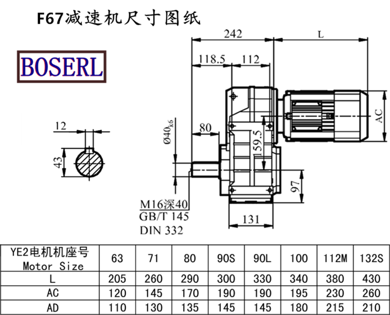 F67減速機電機尺寸圖紙.png